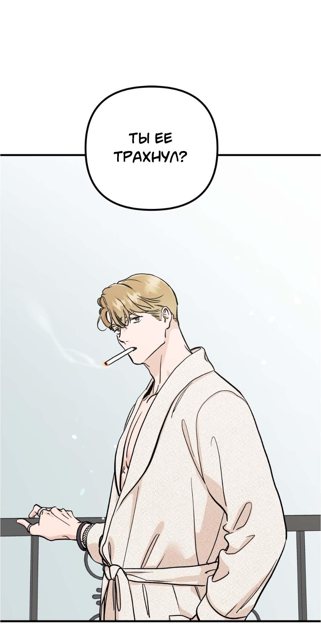 Манга Гнилое яблоко - Глава 27 Страница 43