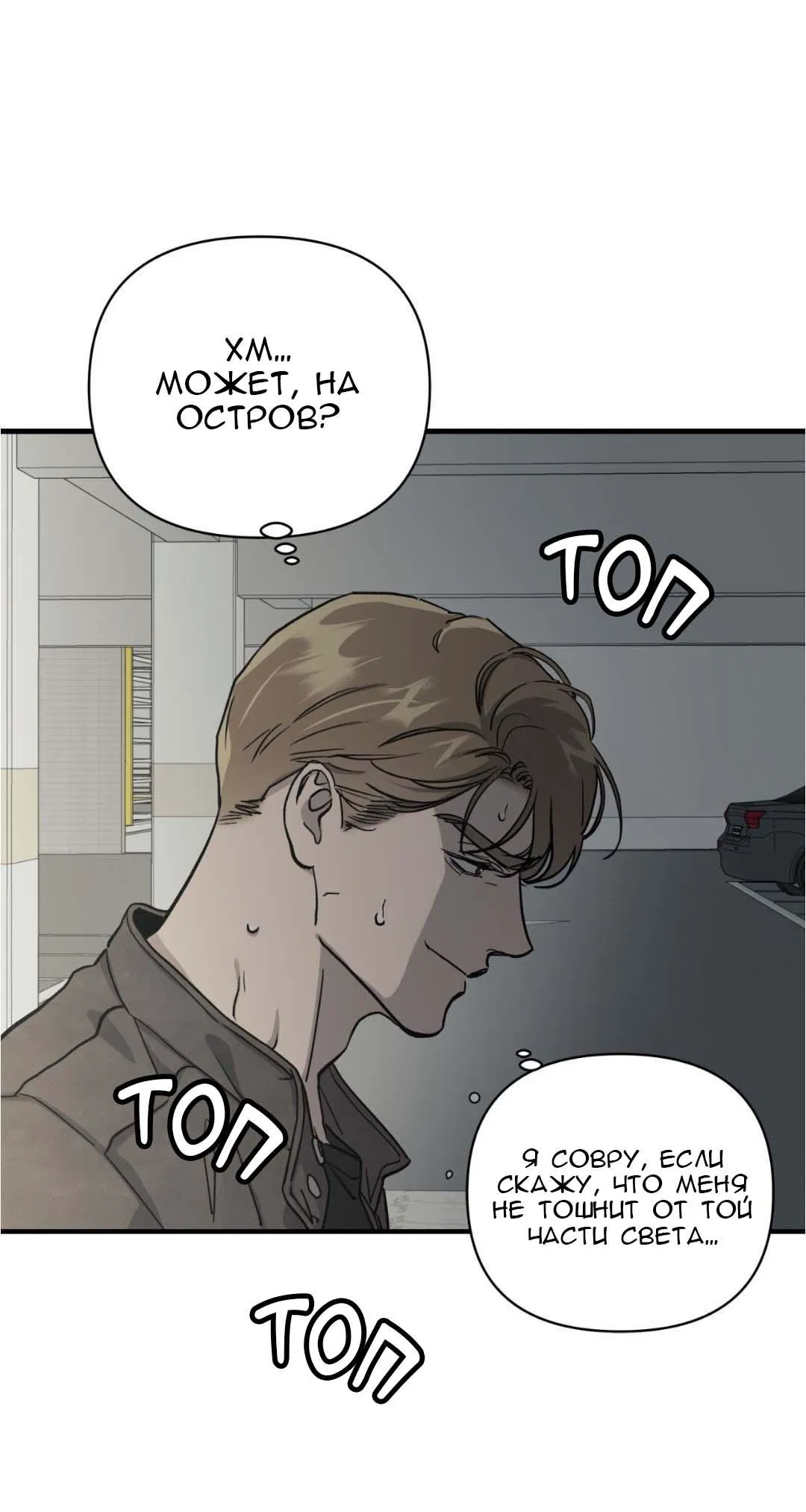 Манга Гнилое яблоко - Глава 28 Страница 78