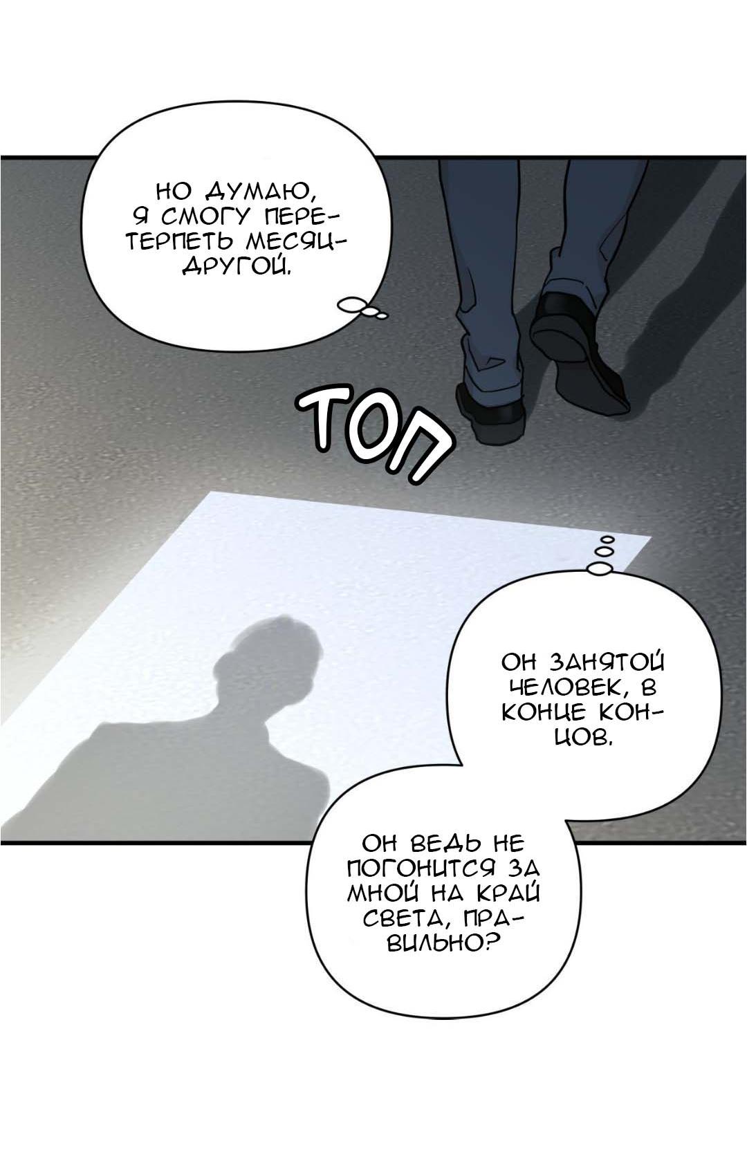 Манга Гнилое яблоко - Глава 28 Страница 79