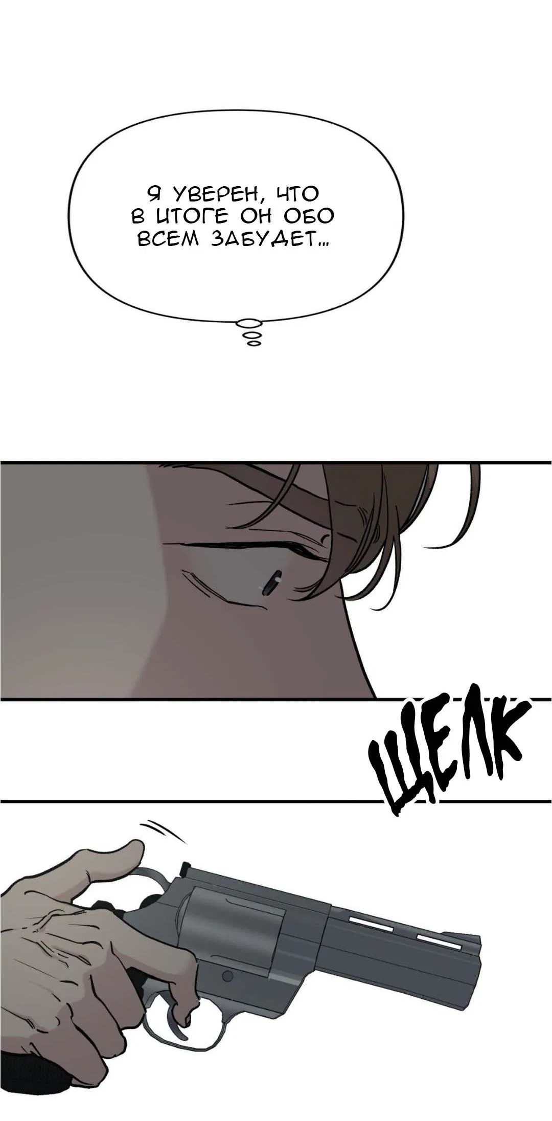 Манга Гнилое яблоко - Глава 28 Страница 80
