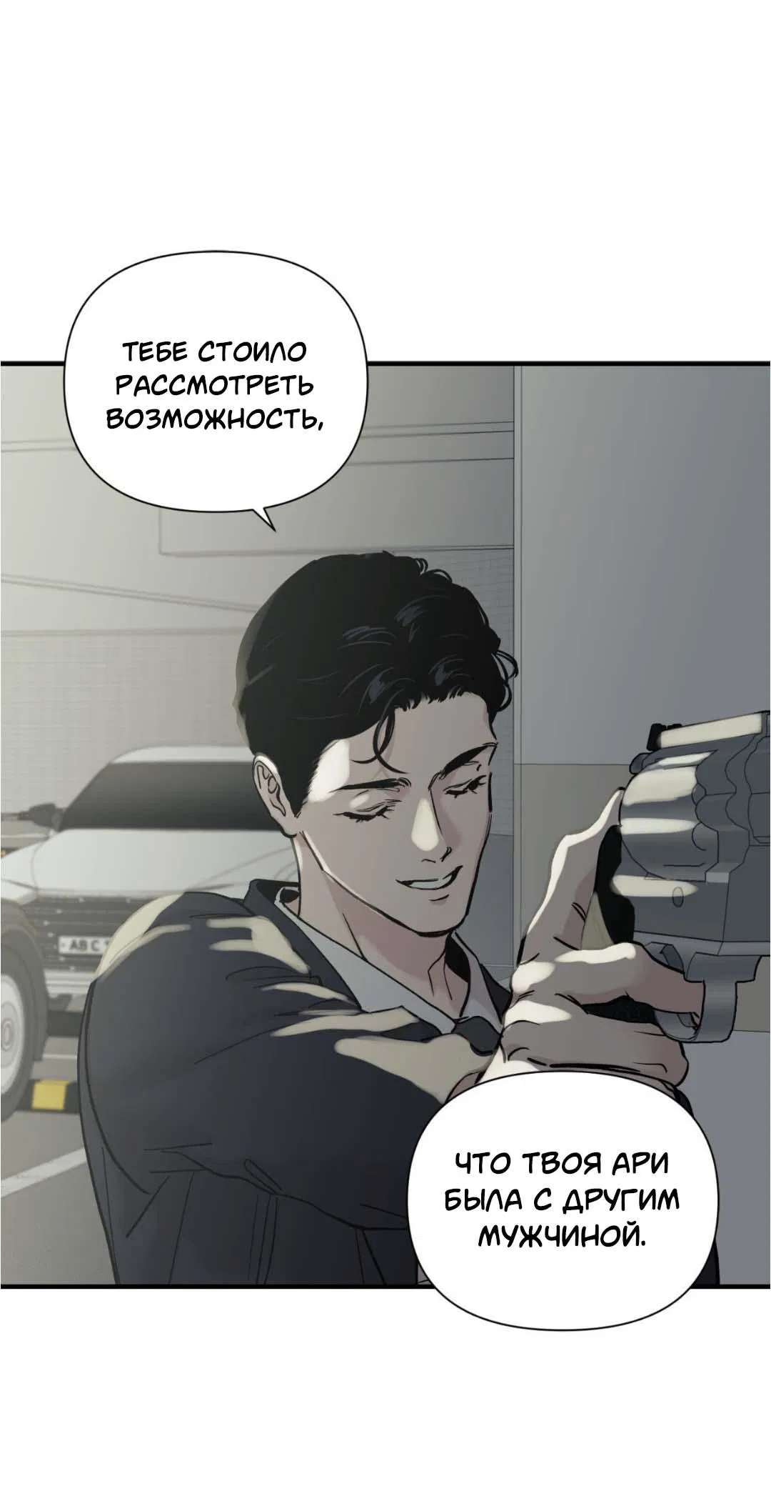 Манга Гнилое яблоко - Глава 28 Страница 83