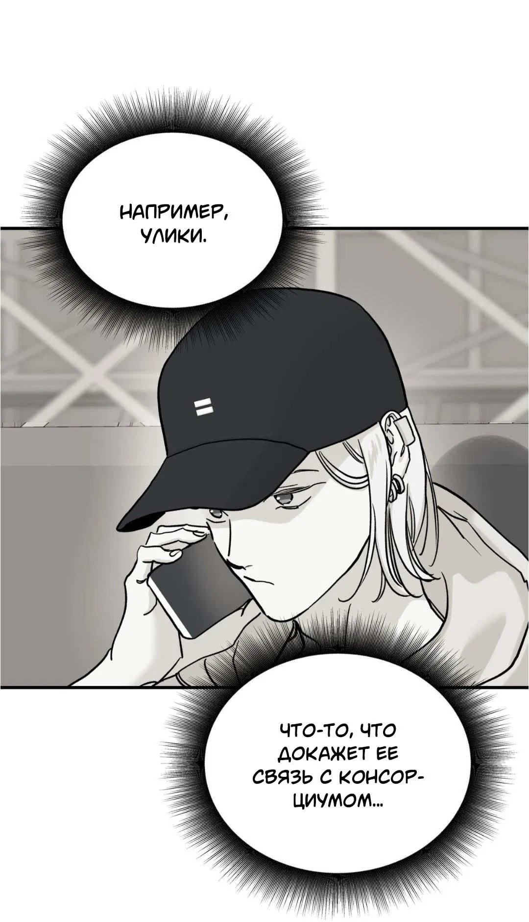 Манга Гнилое яблоко - Глава 28 Страница 41