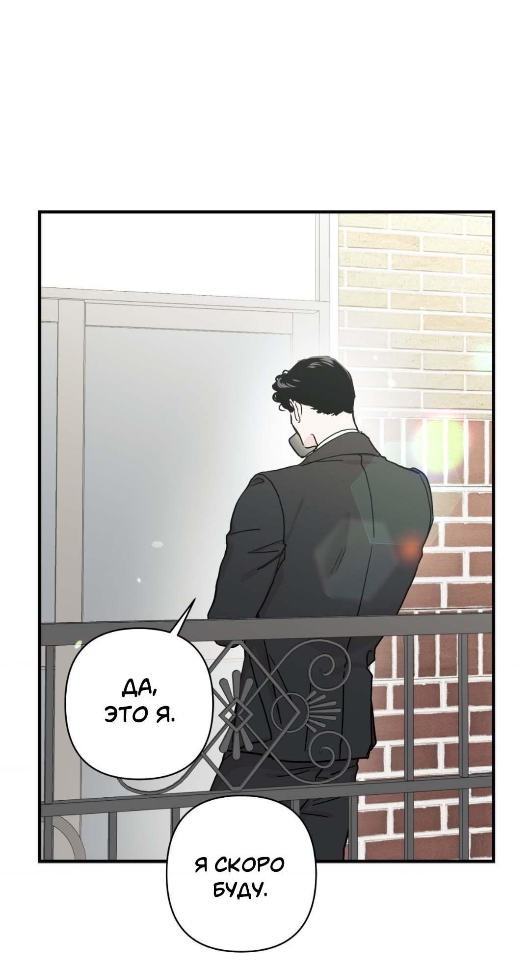 Манга Гнилое яблоко - Глава 28 Страница 22