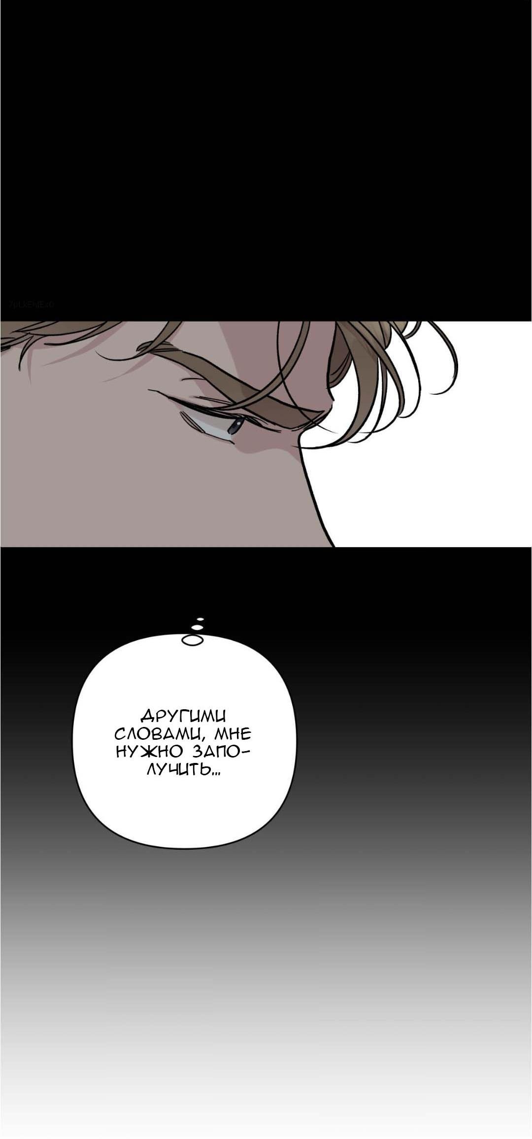 Манга Гнилое яблоко - Глава 28 Страница 38