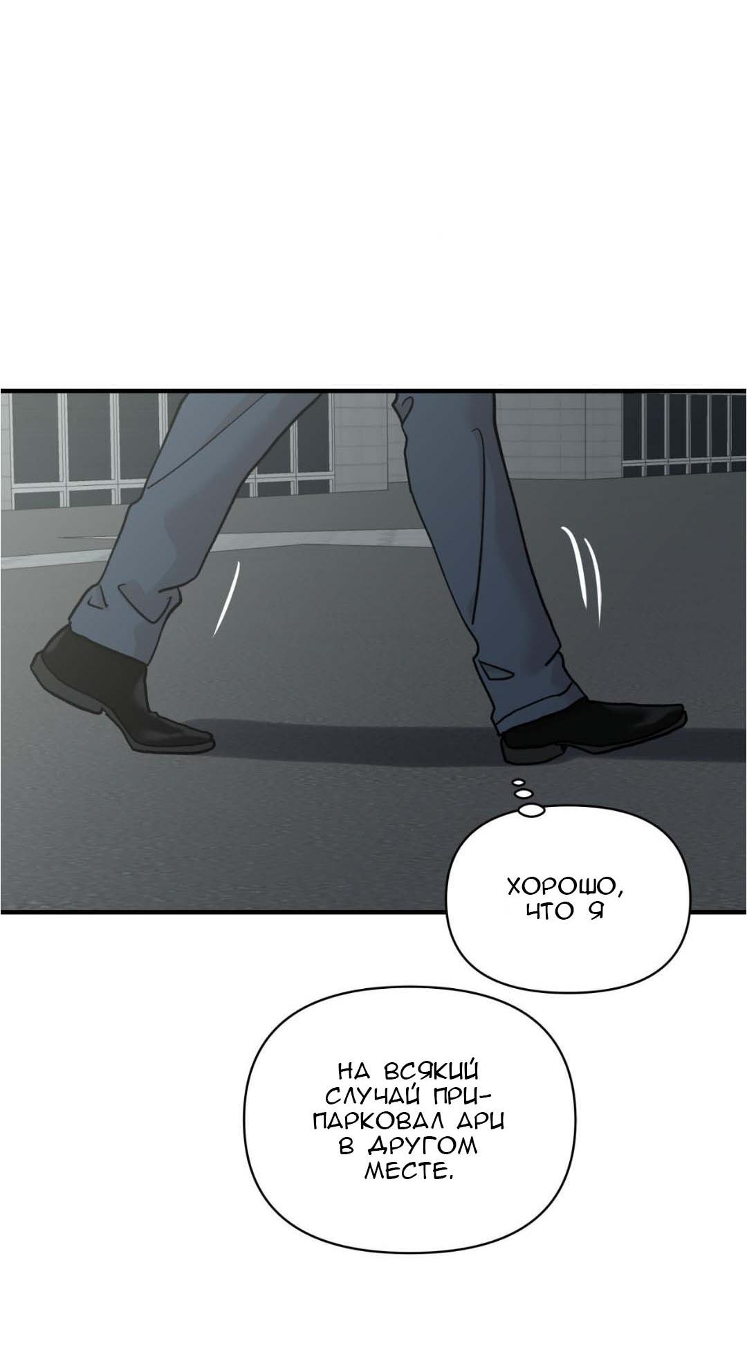 Манга Гнилое яблоко - Глава 28 Страница 76