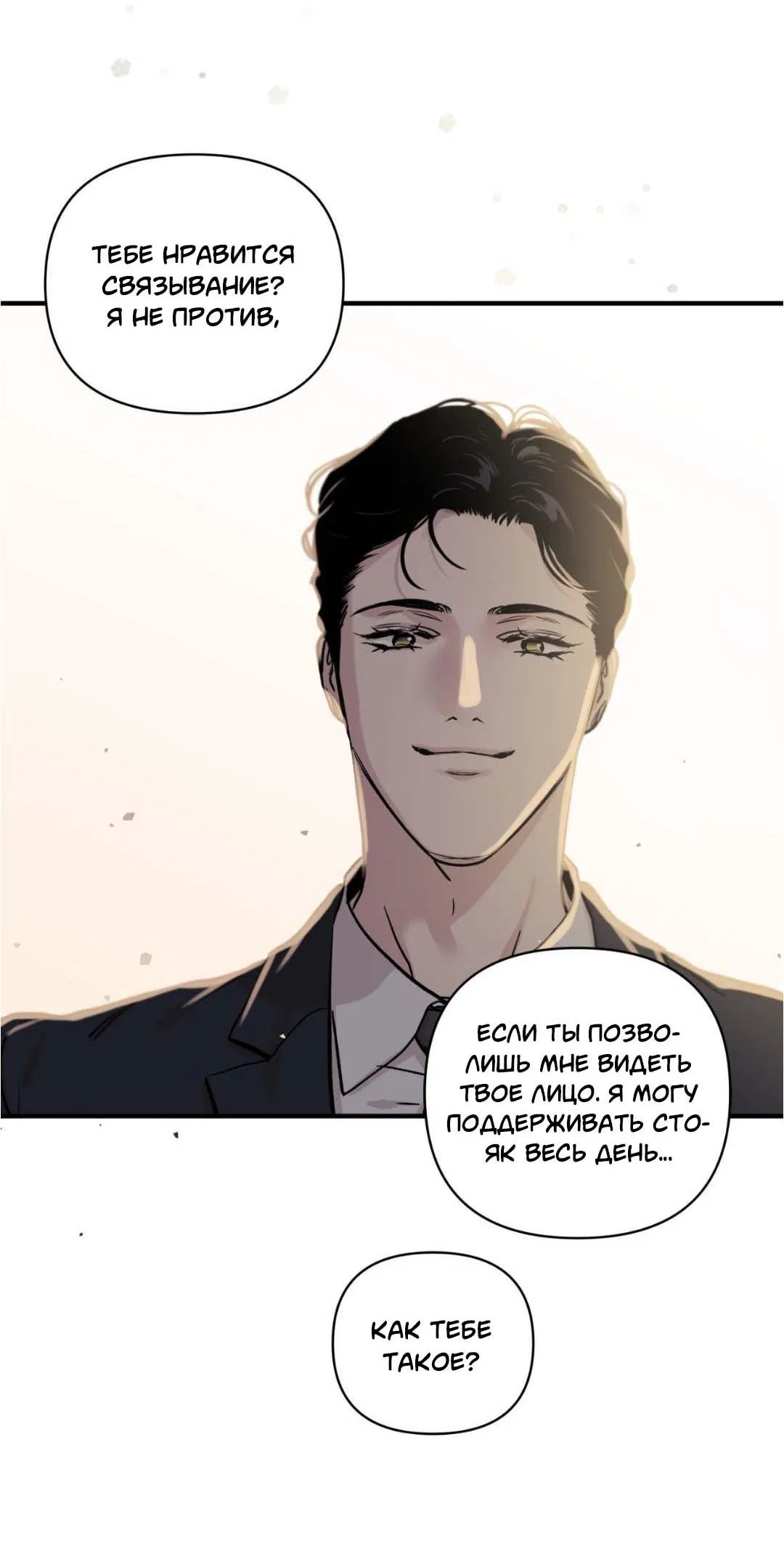 Манга Гнилое яблоко - Глава 28 Страница 64