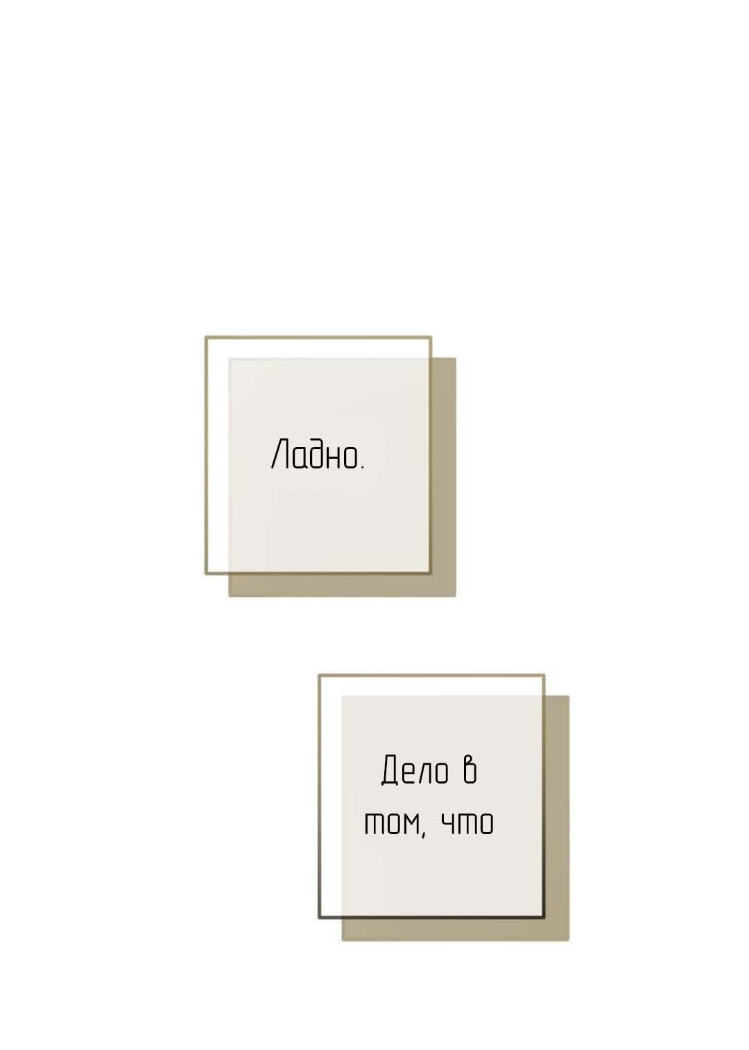 Манга Гнилое яблоко - Глава 28 Страница 53