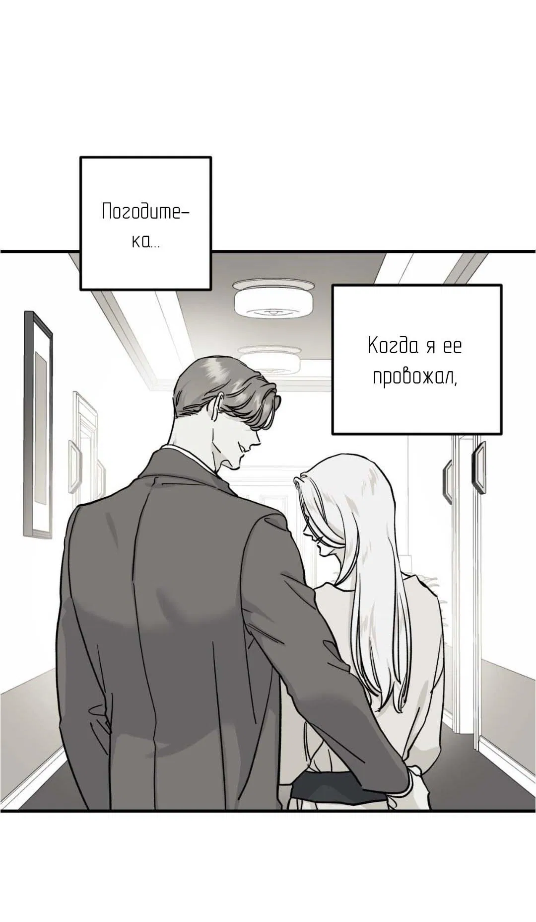 Манга Гнилое яблоко - Глава 28 Страница 11