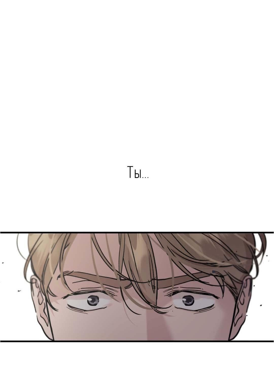 Манга Гнилое яблоко - Глава 28 Страница 70