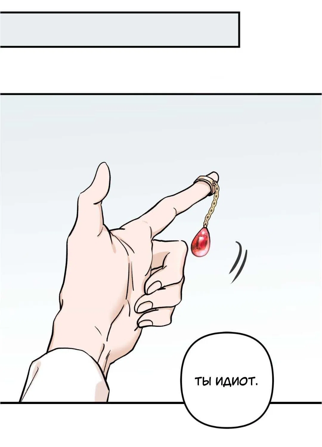 Манга Гнилое яблоко - Глава 28 Страница 18