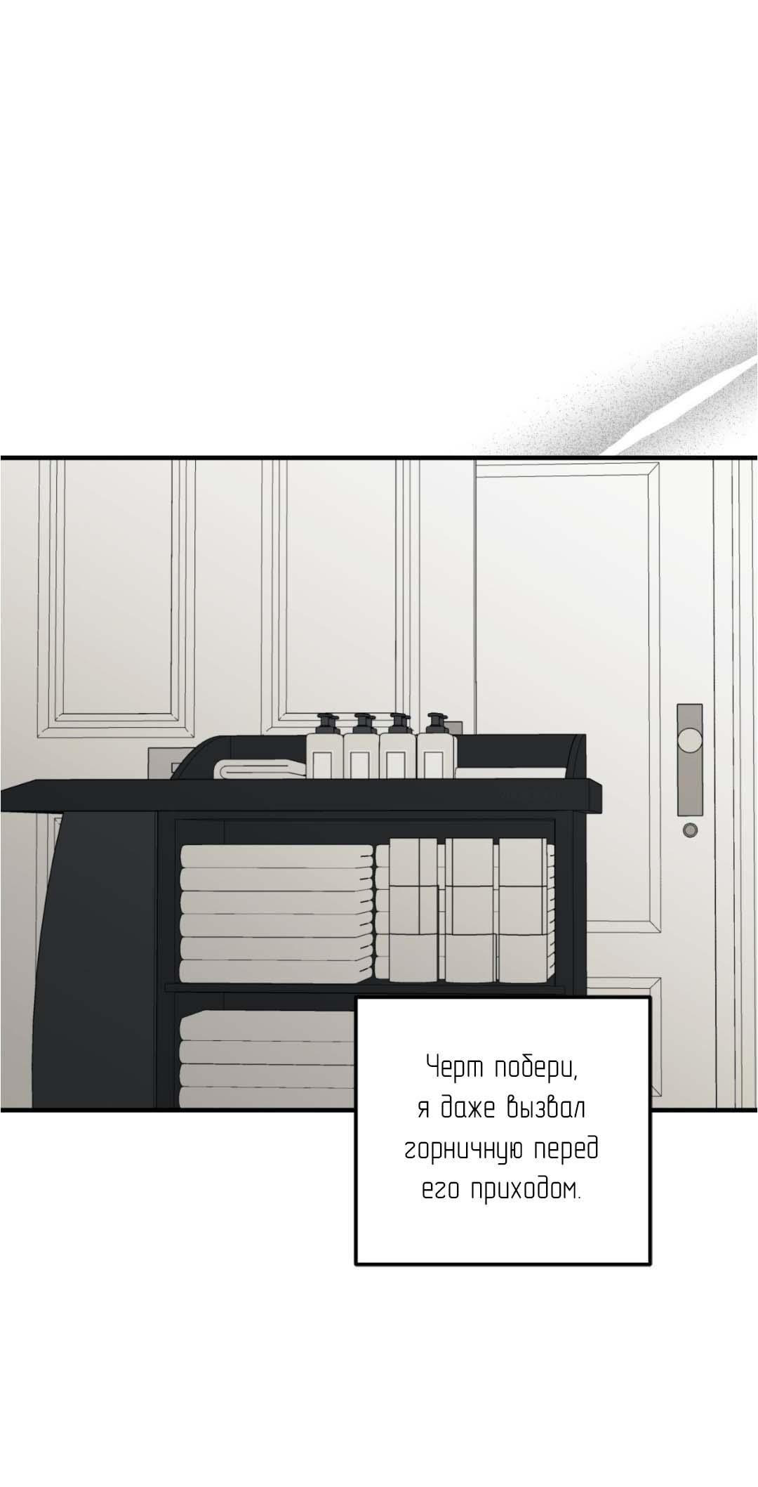 Манга Гнилое яблоко - Глава 28 Страница 10