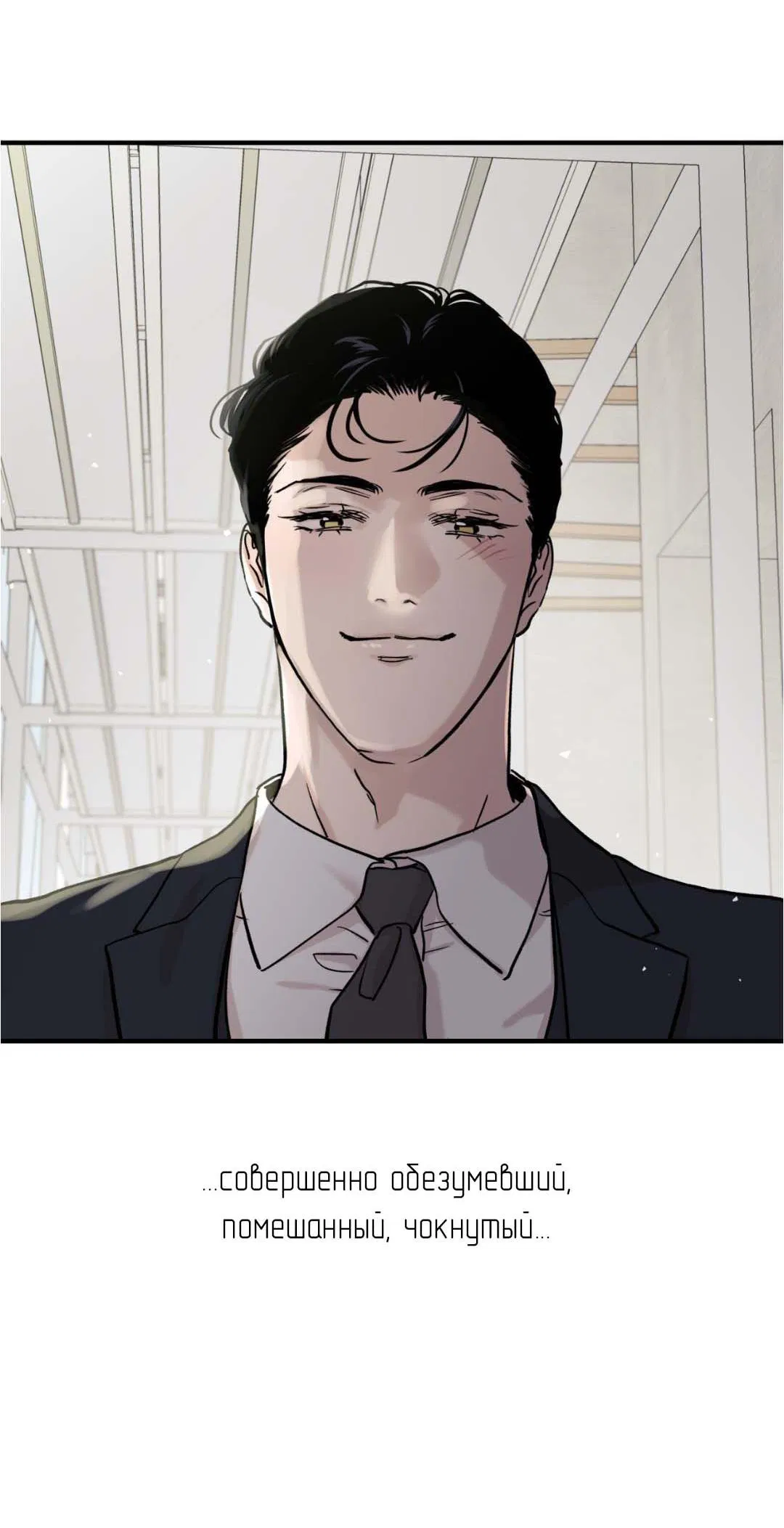 Манга Гнилое яблоко - Глава 28 Страница 71