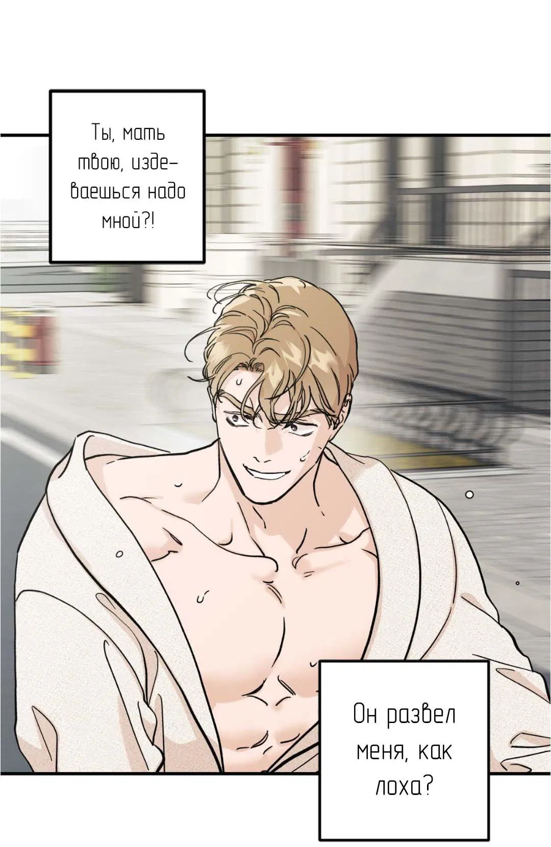 Манга Гнилое яблоко - Глава 28 Страница 16