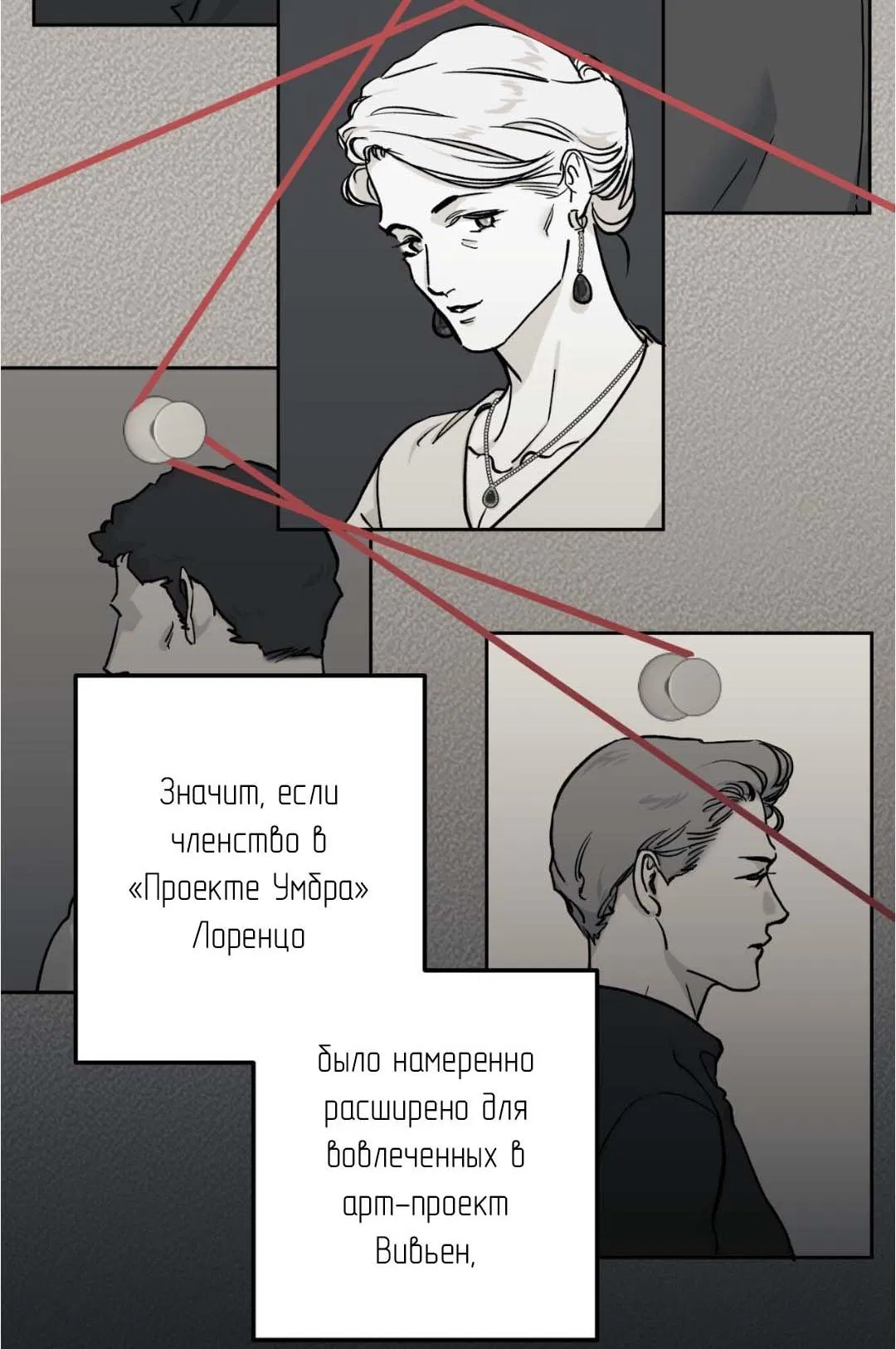 Манга Гнилое яблоко - Глава 28 Страница 36