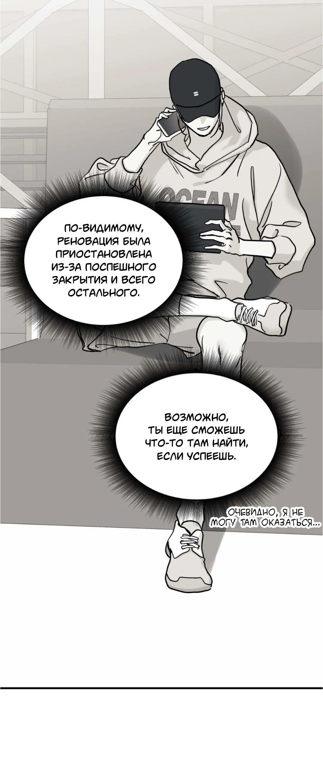 Манга Гнилое яблоко - Глава 28 Страница 40