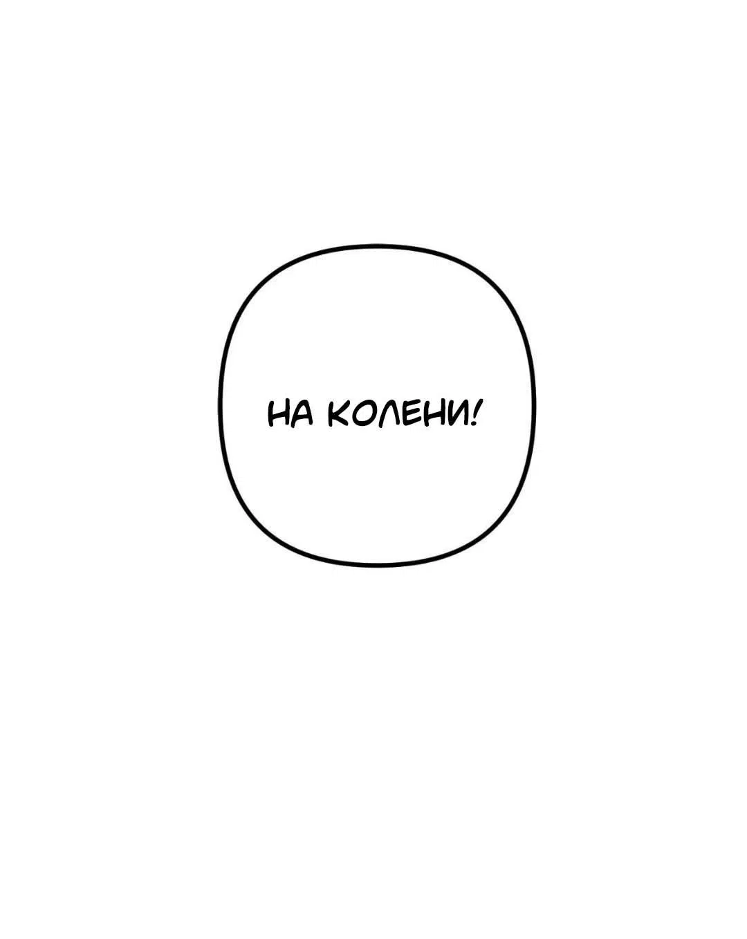 Манга Гнилое яблоко - Глава 28 Страница 86