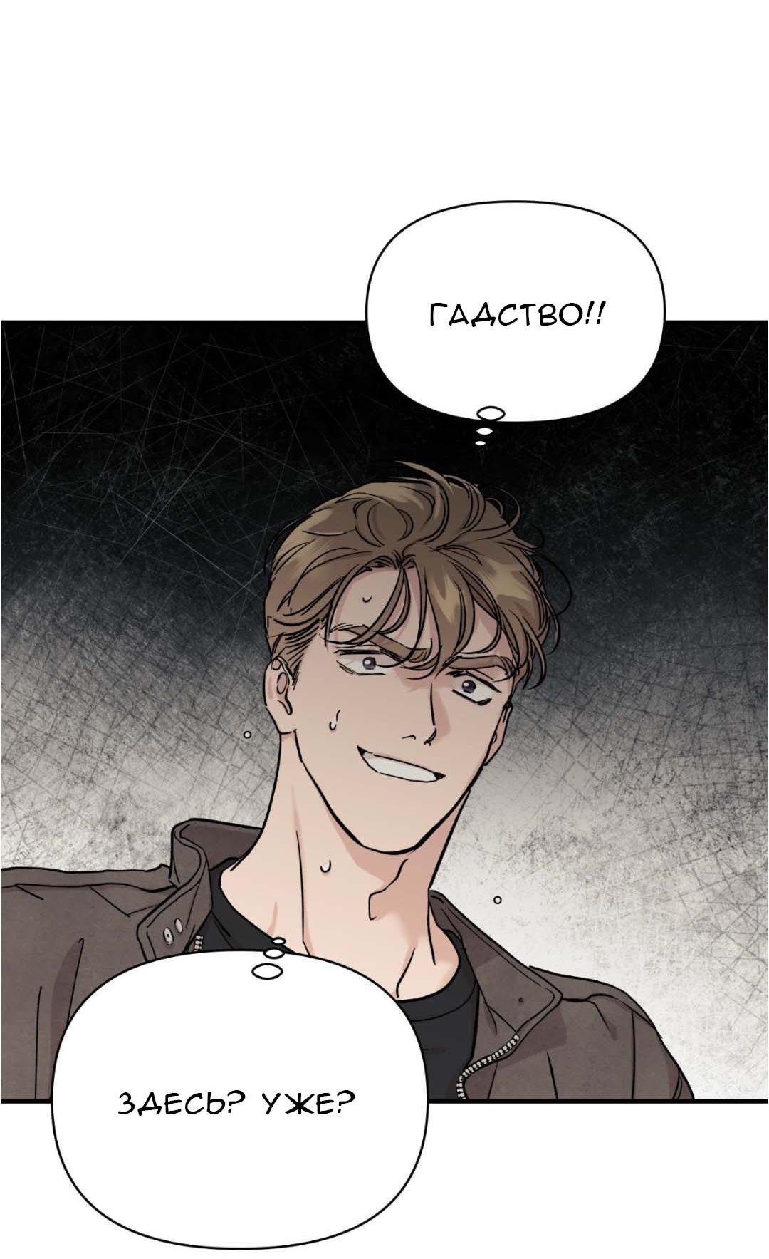 Манга Гнилое яблоко - Глава 28 Страница 50