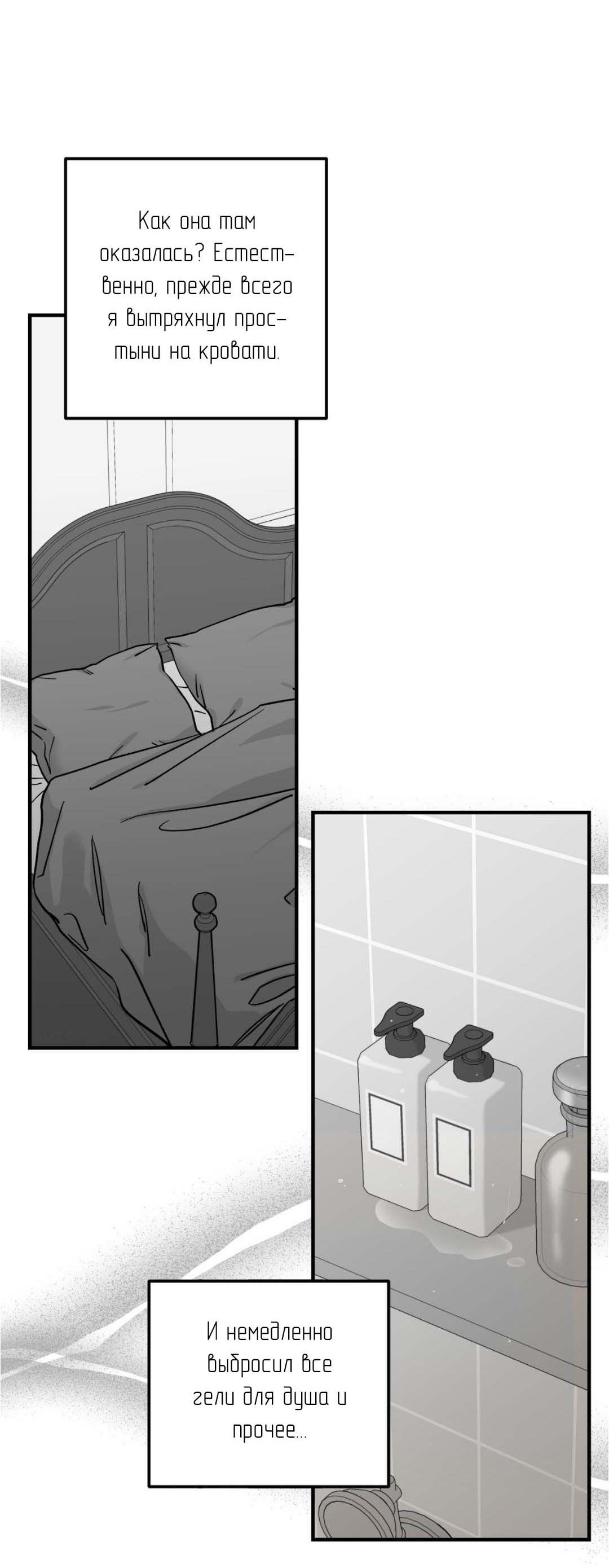 Манга Гнилое яблоко - Глава 28 Страница 9