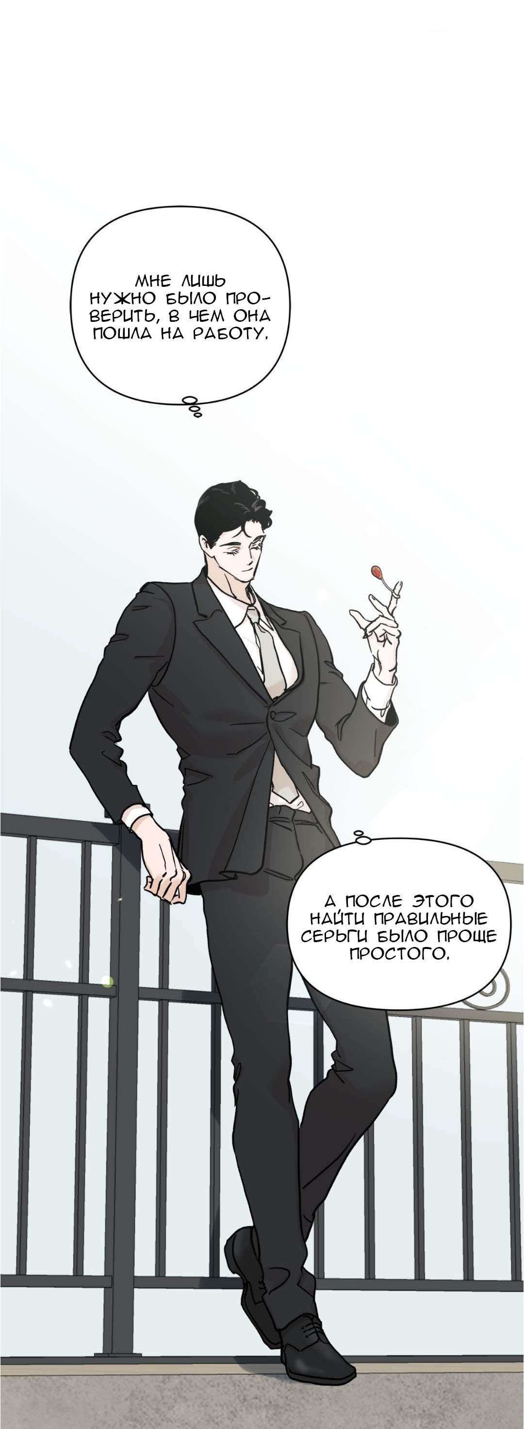 Манга Гнилое яблоко - Глава 28 Страница 19