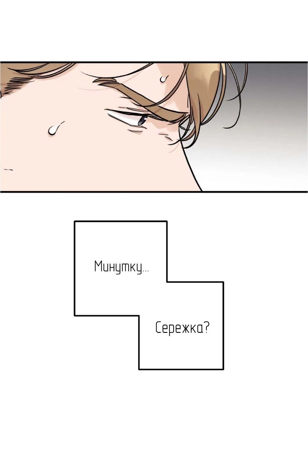 Манга Гнилое яблоко - Глава 28 Страница 8