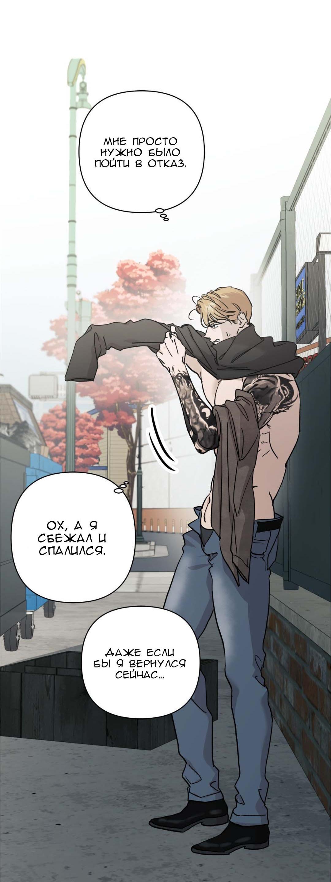 Манга Гнилое яблоко - Глава 28 Страница 25