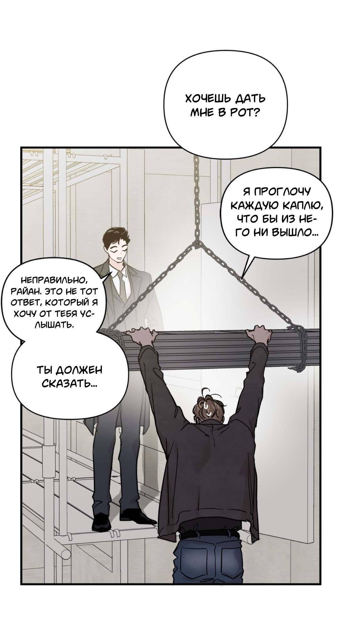 Манга Гнилое яблоко - Глава 28 Страница 65