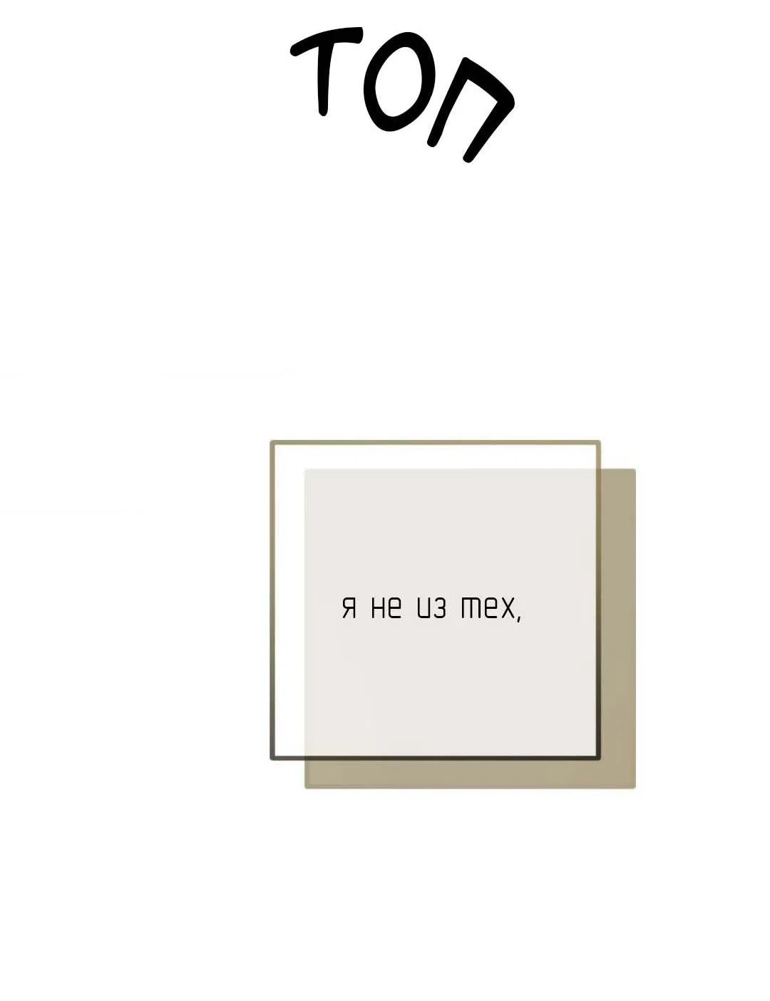 Манга Гнилое яблоко - Глава 28 Страница 55