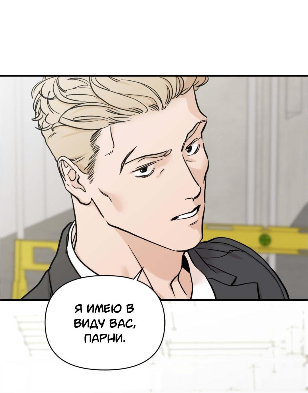 Манга Гнилое яблоко - Глава 28 Страница 59