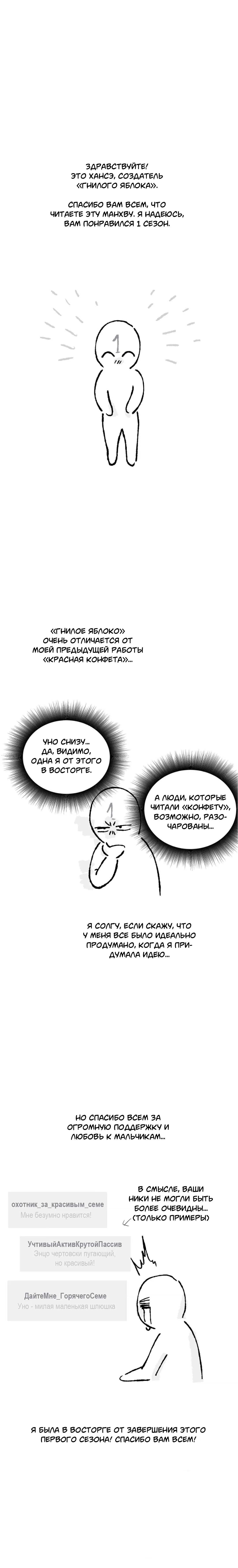 Манга Гнилое яблоко - Глава 28.5 Страница 1