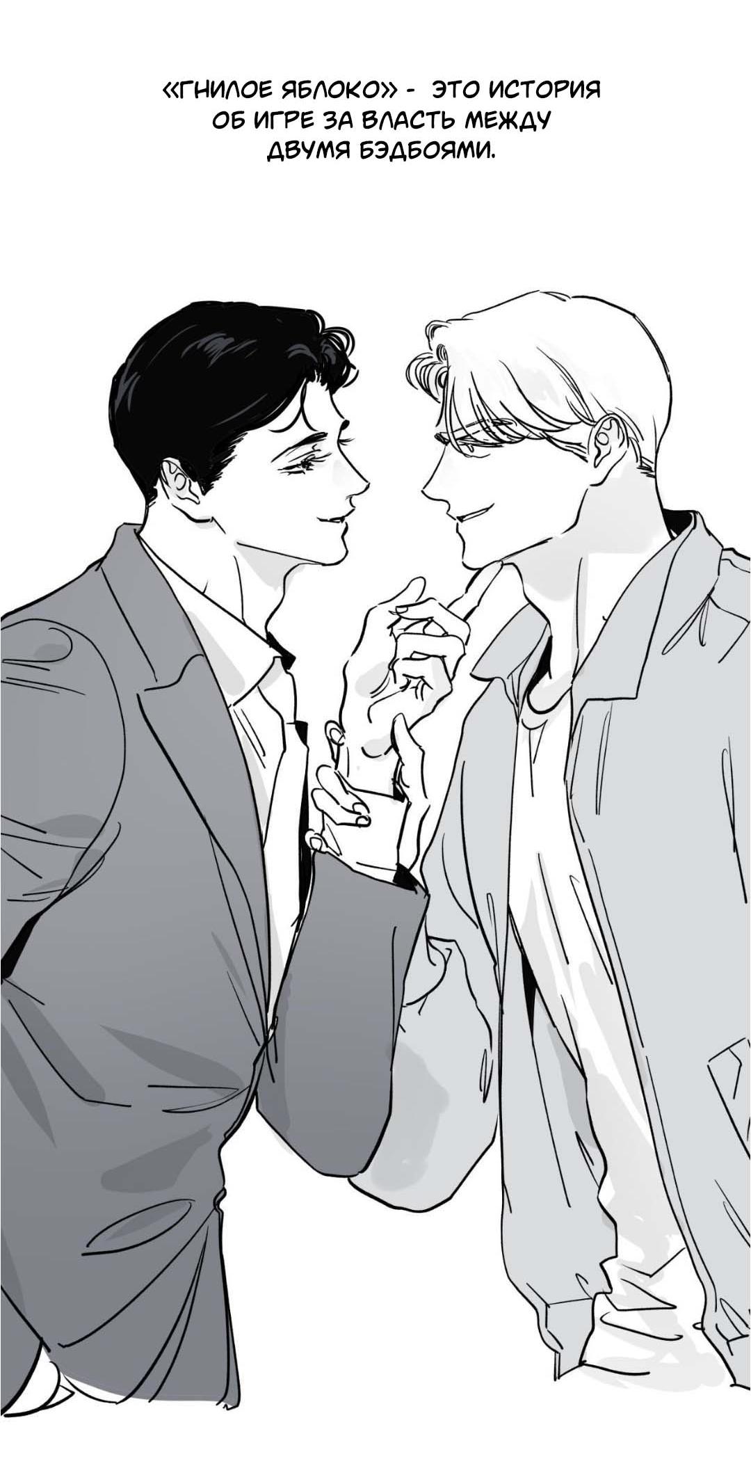 Манга Гнилое яблоко - Глава 28.5 Страница 7