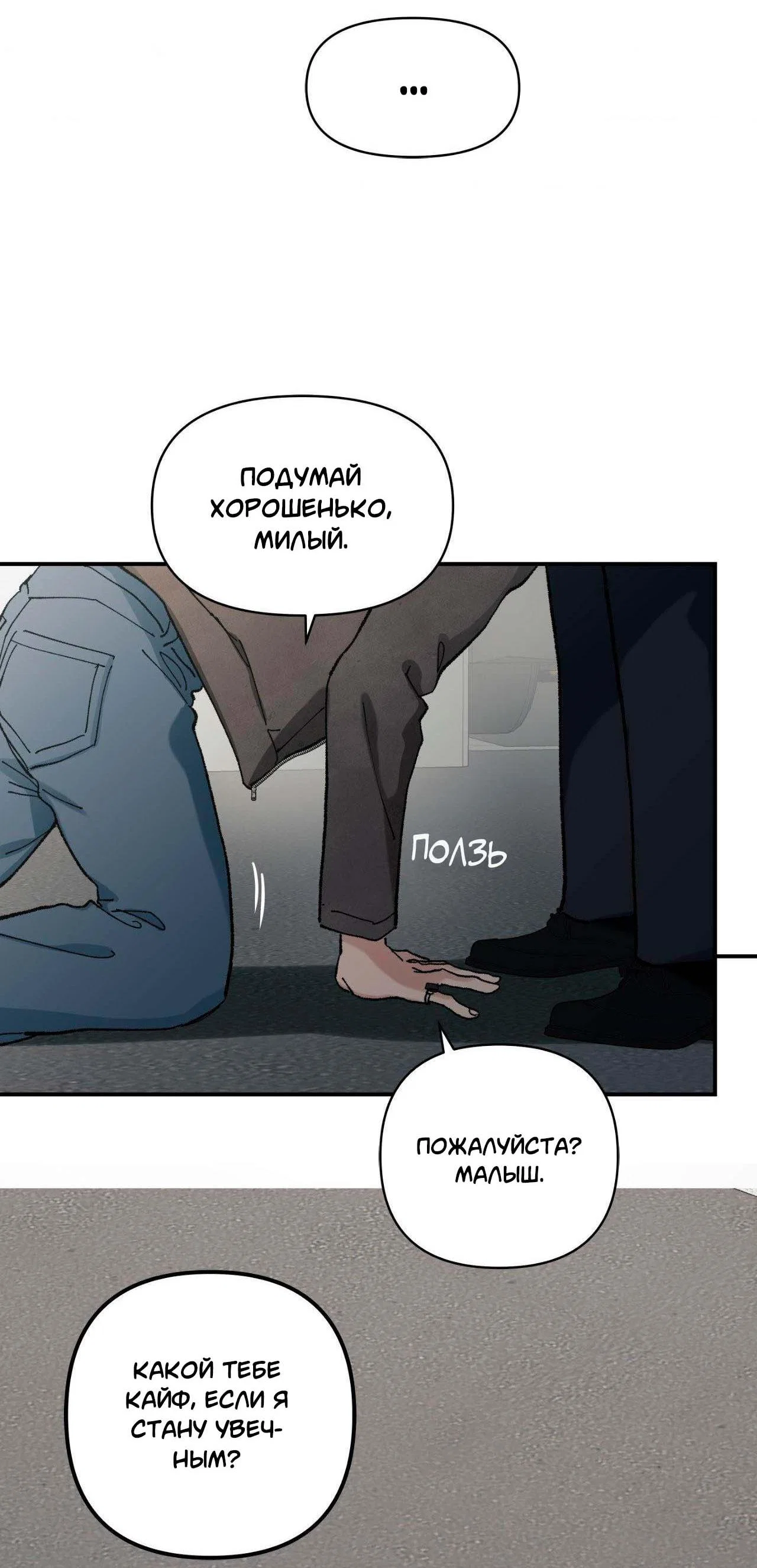 Манга Гнилое яблоко - Глава 29 Страница 37