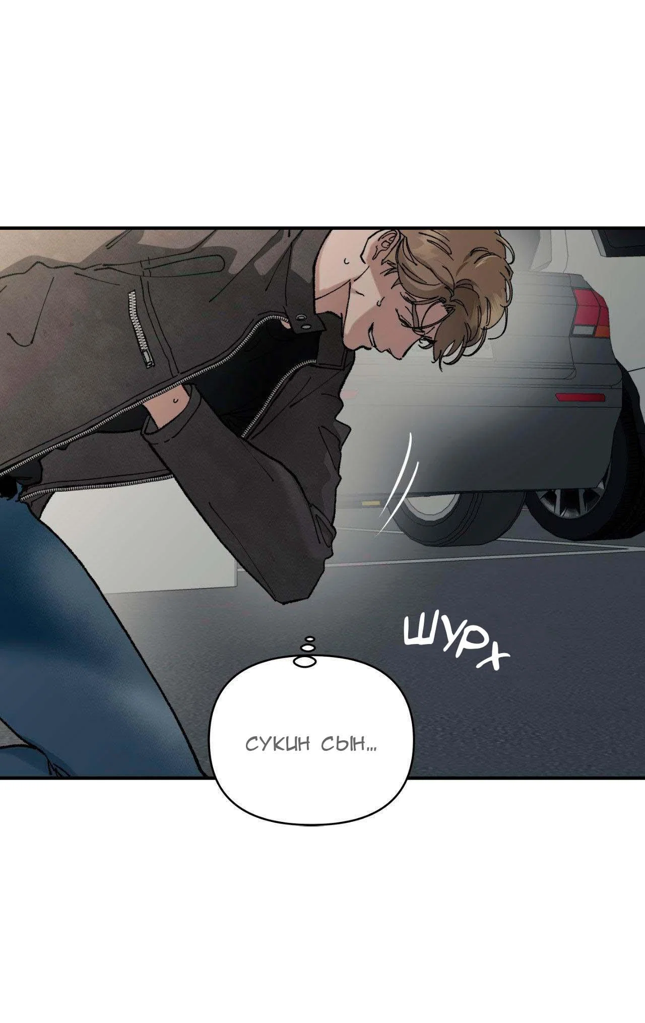 Манга Гнилое яблоко - Глава 29 Страница 21