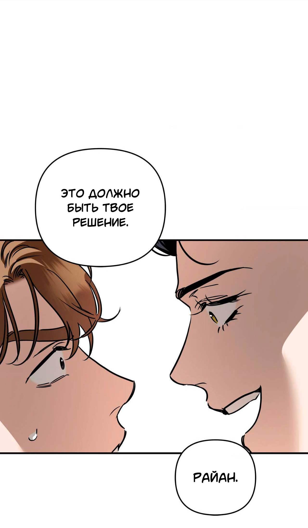 Манга Гнилое яблоко - Глава 32 Страница 15