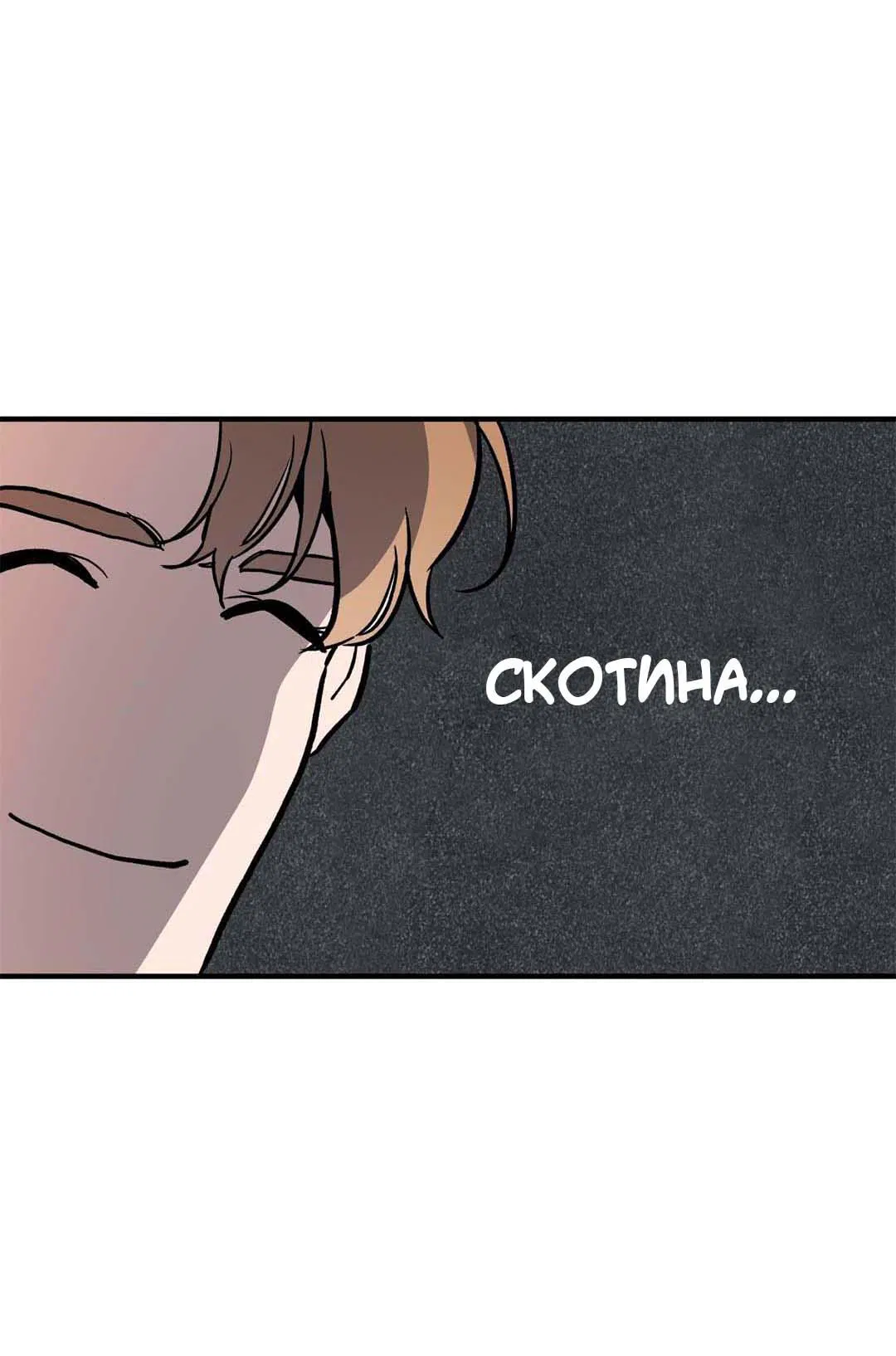 Манга Гнилое яблоко - Глава 10 Страница 61