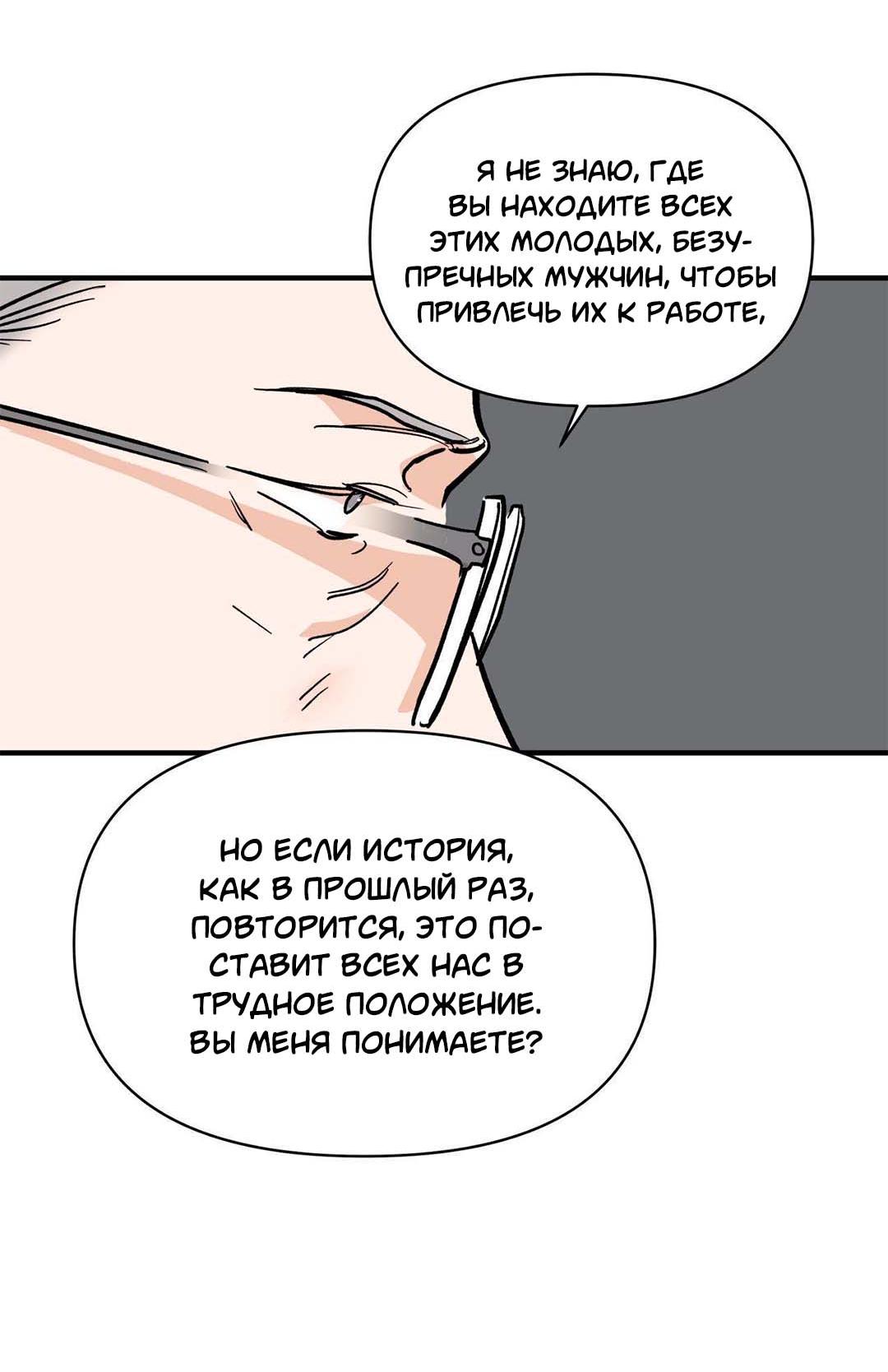 Манга Гнилое яблоко - Глава 10 Страница 40