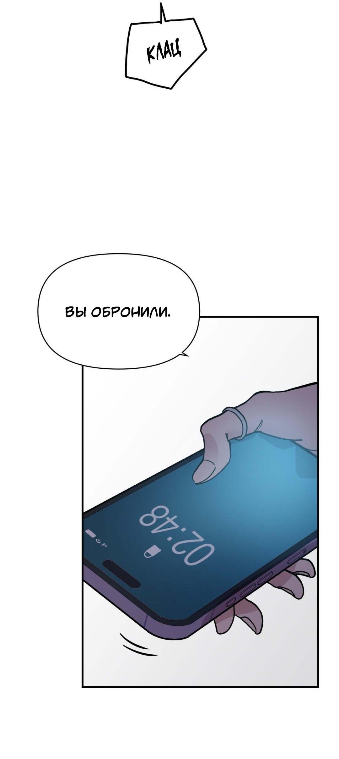 Манга Гнилое яблоко - Глава 9 Страница 23