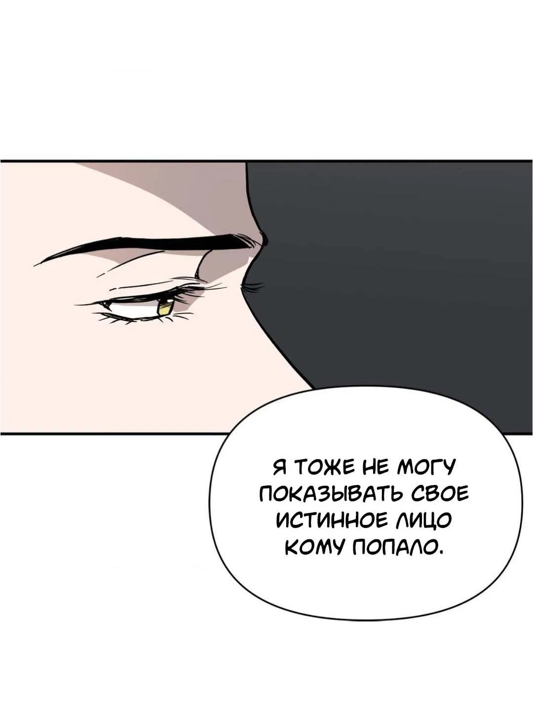 Манга Гнилое яблоко - Глава 8 Страница 39