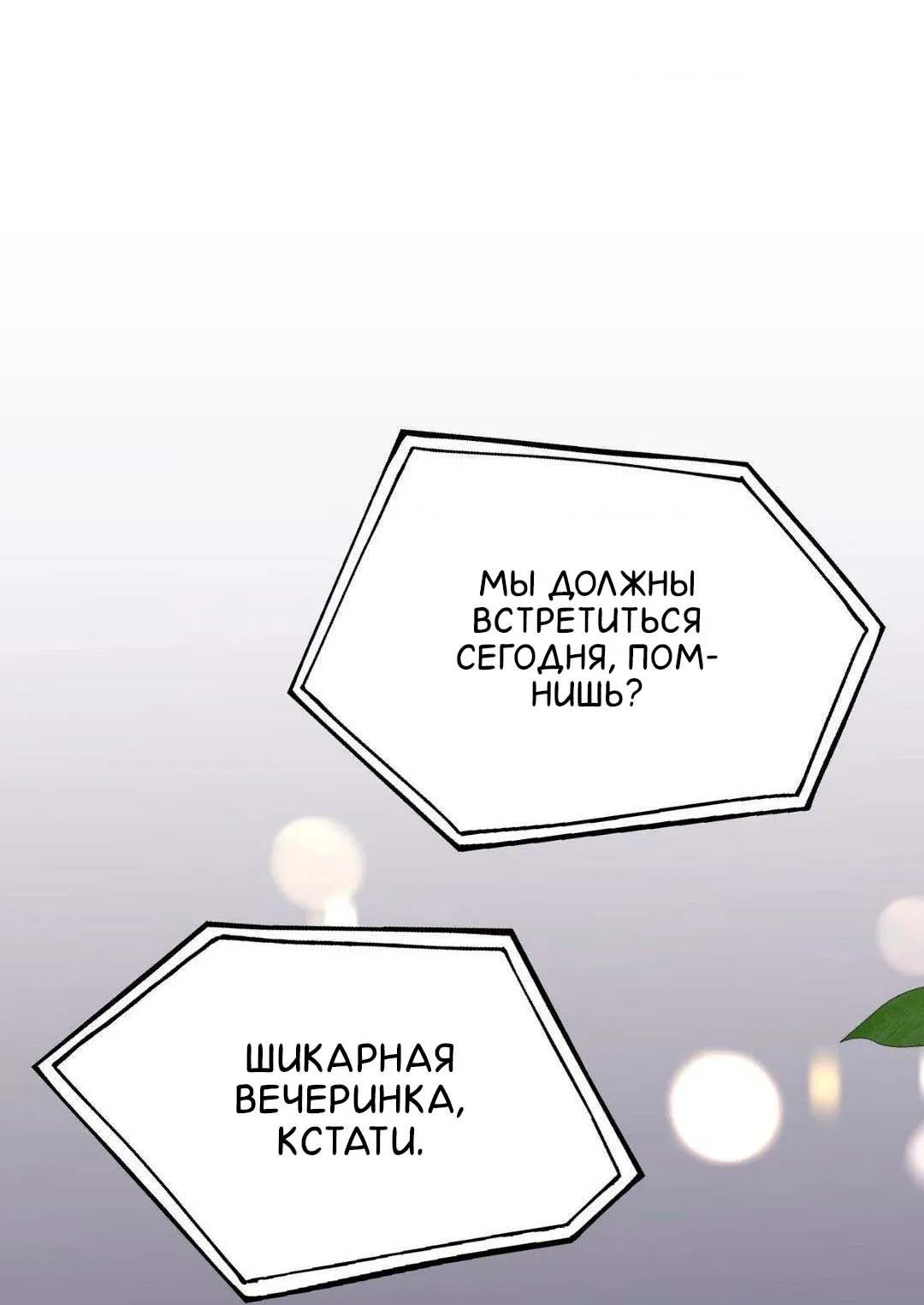Манга Гнилое яблоко - Глава 7 Страница 51