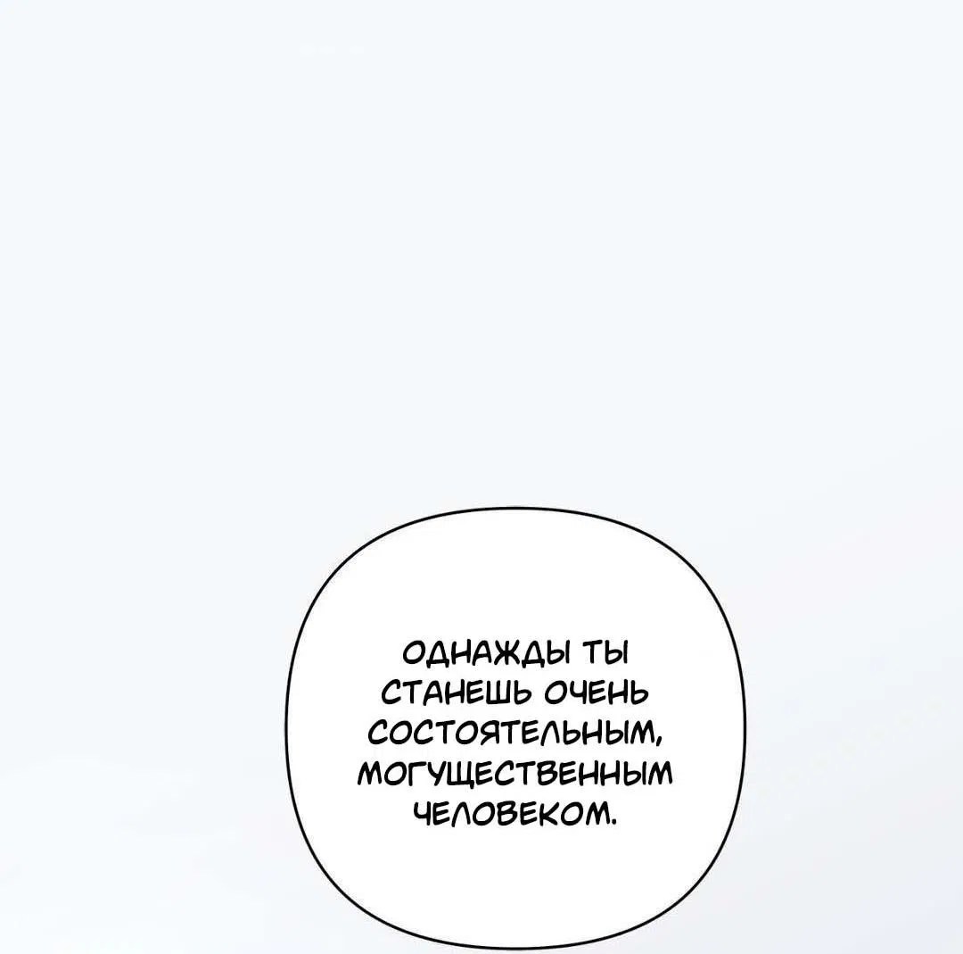 Манга Гнилое яблоко - Глава 5 Страница 66