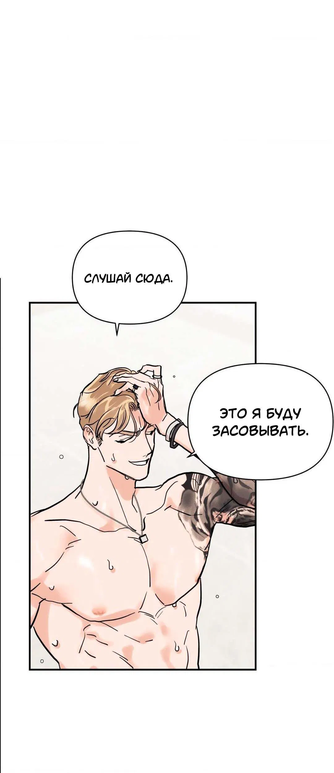 Манга Гнилое яблоко - Глава 4 Страница 64
