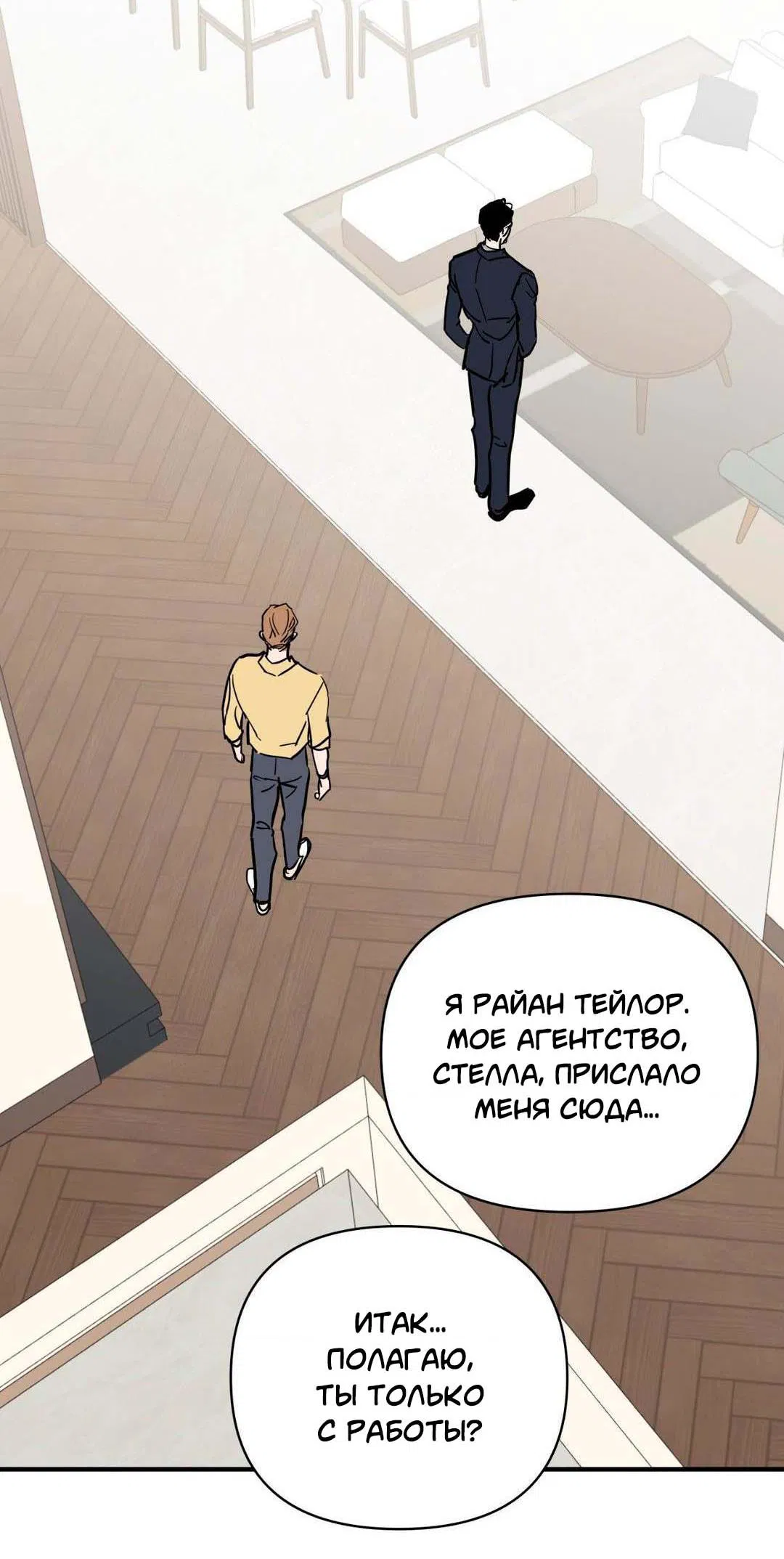 Манга Гнилое яблоко - Глава 4 Страница 16