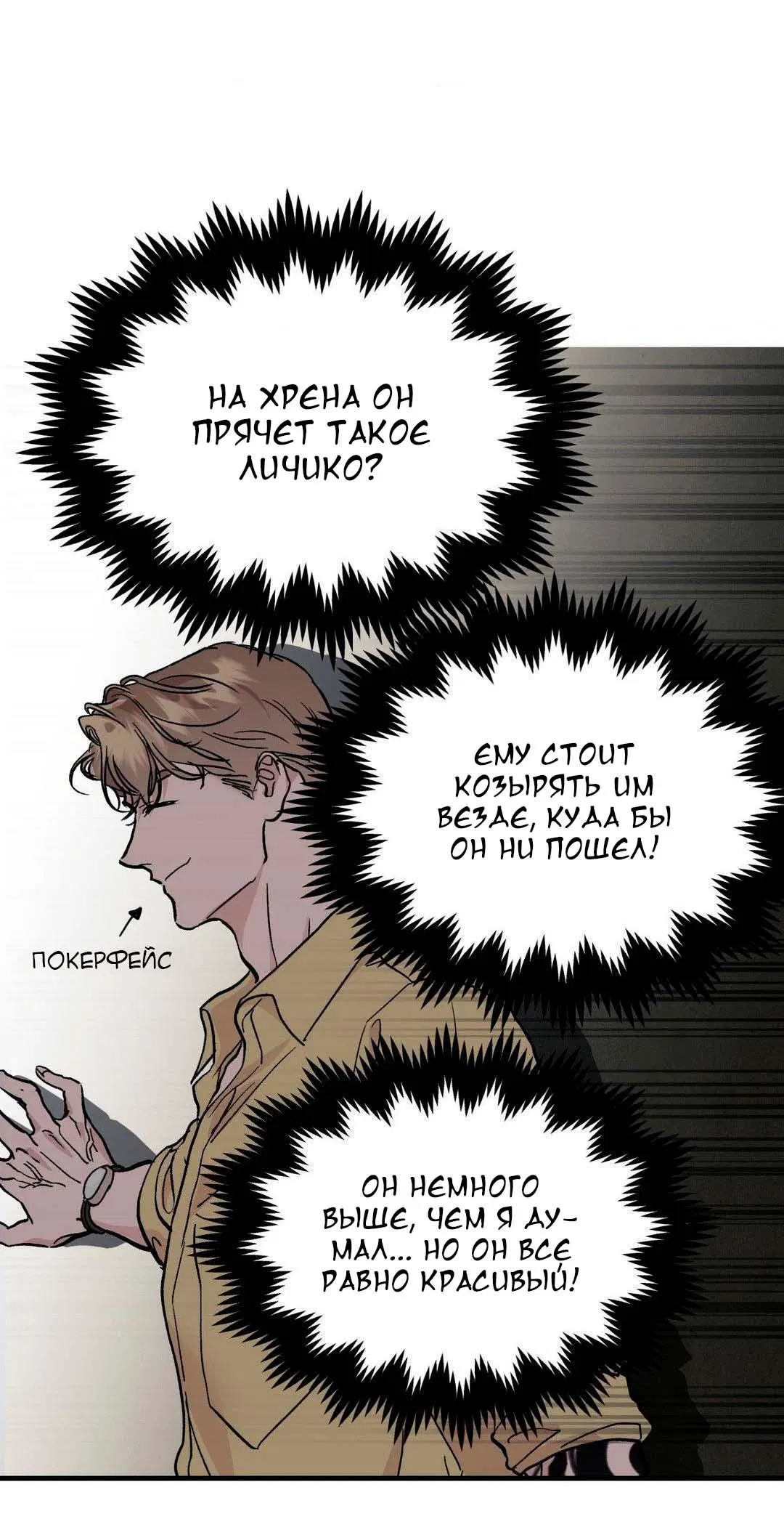 Манга Гнилое яблоко - Глава 4 Страница 8