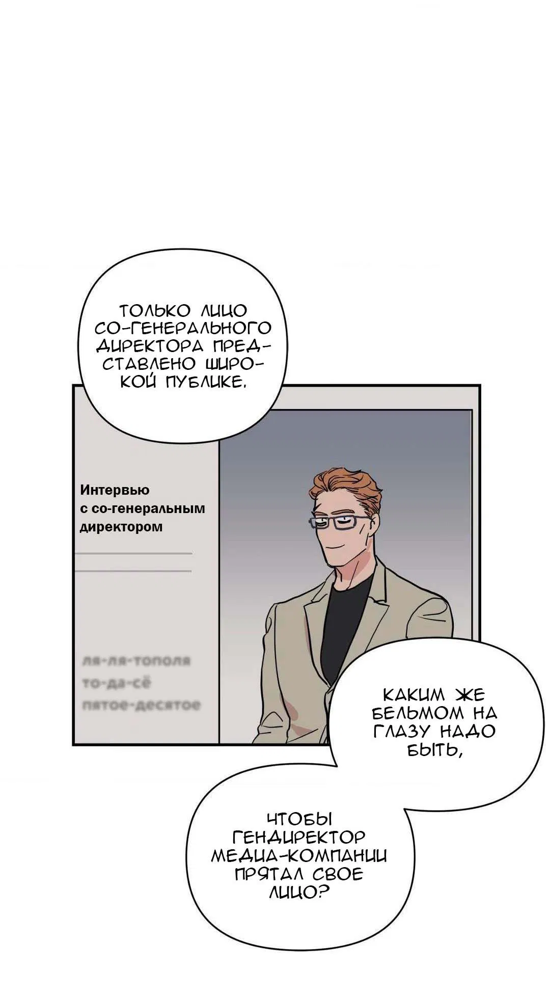 Манга Гнилое яблоко - Глава 3 Страница 49