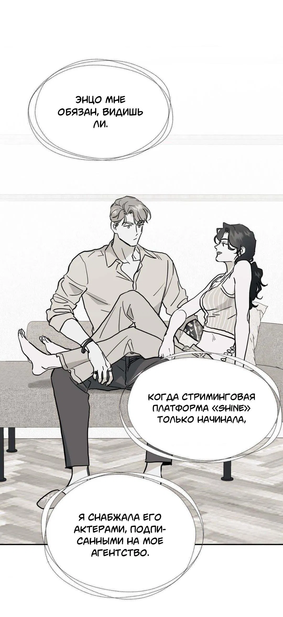 Манга Гнилое яблоко - Глава 3 Страница 42