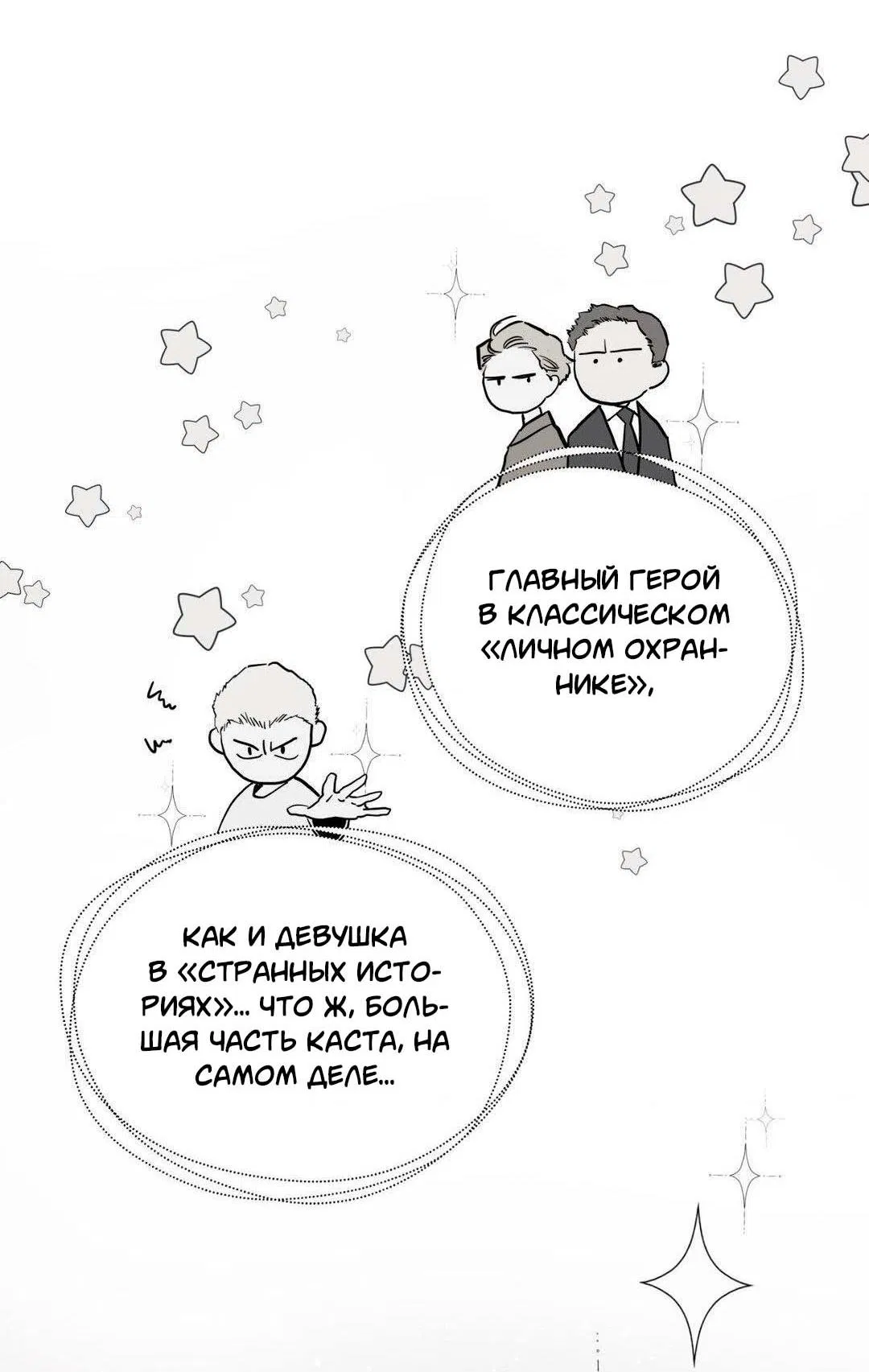 Манга Гнилое яблоко - Глава 3 Страница 43