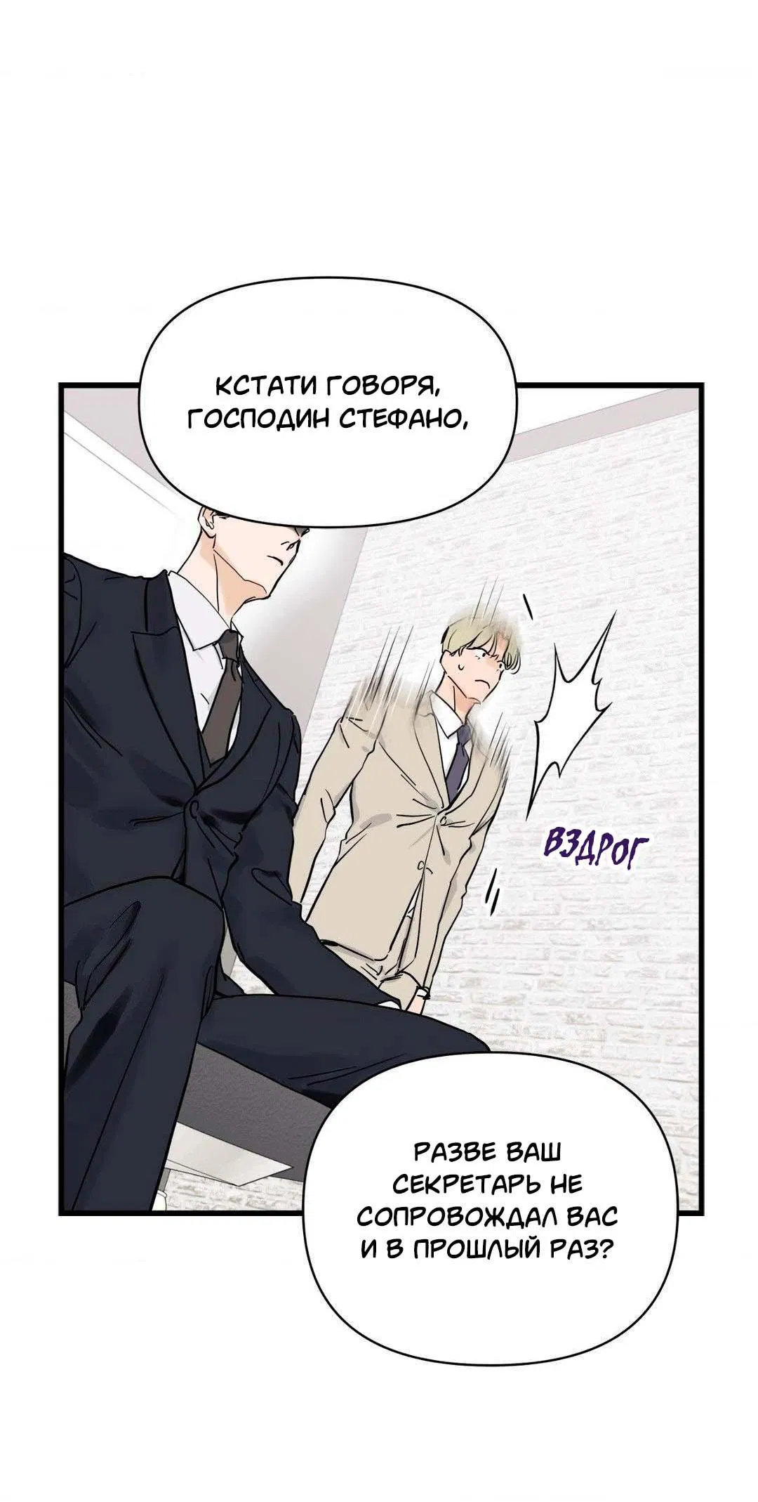 Манга Гнилое яблоко - Глава 2 Страница 47