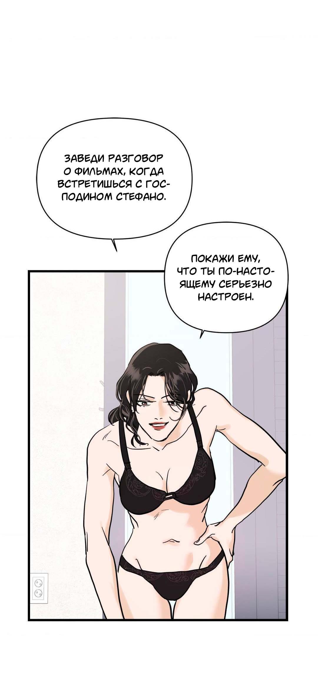 Манга Гнилое яблоко - Глава 2 Страница 27