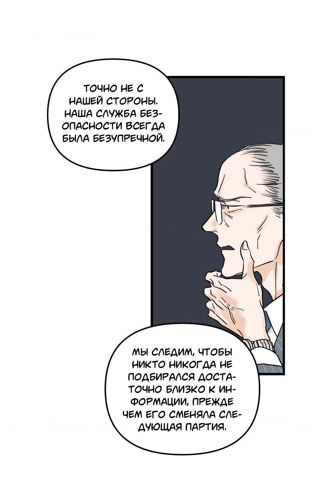 Манга Гнилое яблоко - Глава 2 Страница 45