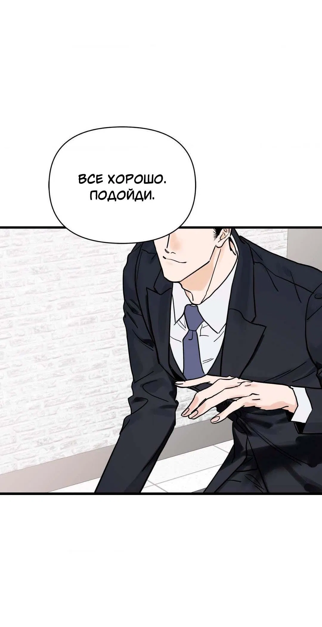 Манга Гнилое яблоко - Глава 2 Страница 54