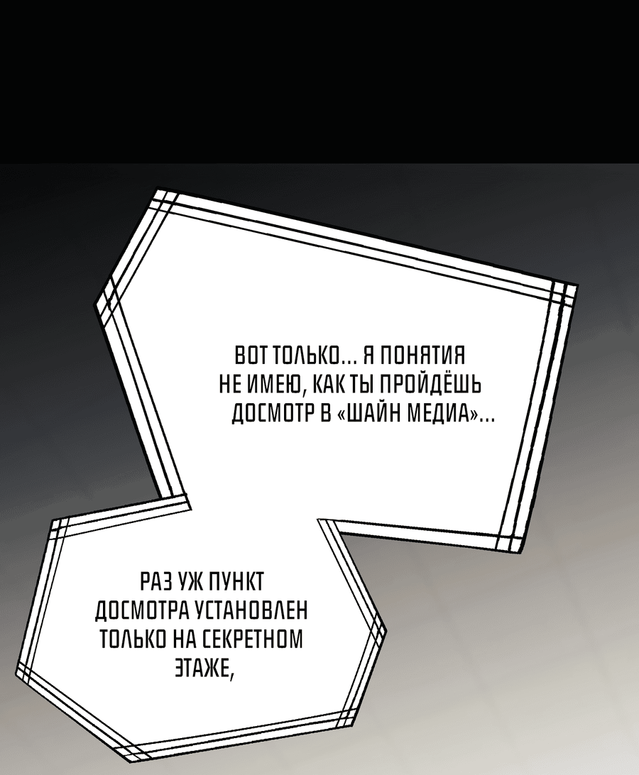 Манга Гнилое яблоко - Глава 11 Страница 55